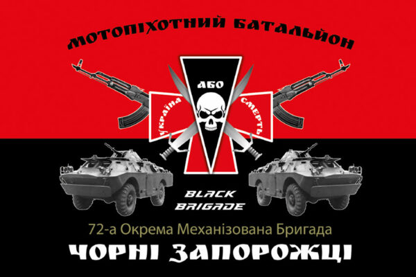 prapor motopikhotnoho bataliona 72 ombr imeni chornykh zaporozhtsiv zsu chervono chornyi jpg