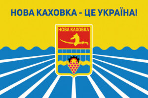 prapor nova kakhovka tse ukraina jpg