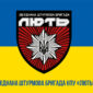 прапор объединенной штурмовой бригады национальной полиции украины лиют сино жовтий 1 jpg