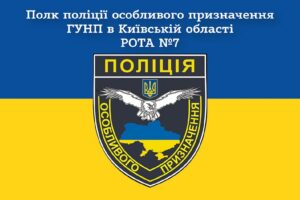 prapor patrulnoi sluzhby politsii osoblyvoho pryznachennia jpg