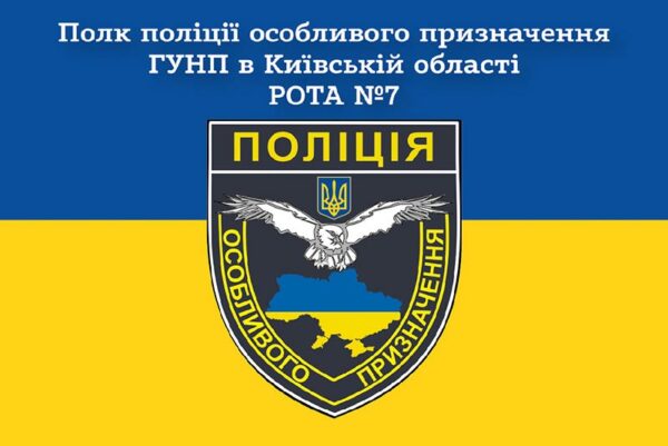 prapor patrulnoi sluzhby politsii osoblyvoho pryznachennia jpg