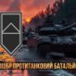 prapor protytankovoho batalionu 3 oshbr zsu tanky na marshi jpg