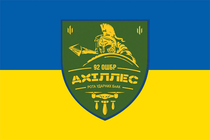 prapor roty udarnykh bpak akhilles 92 i oshbr zsu syno zhovtyi jpg
