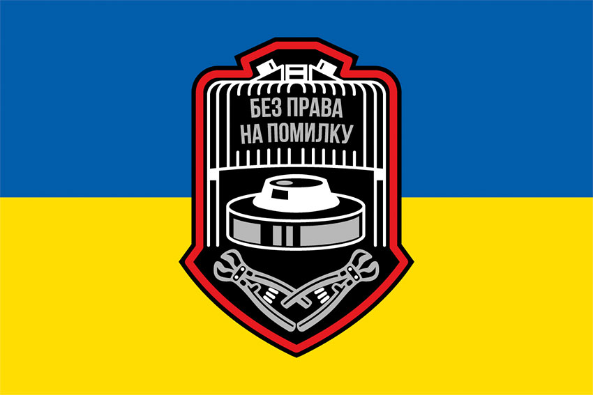 prapor saper bez prava na pomylku syno zhovtyi 1 jpg