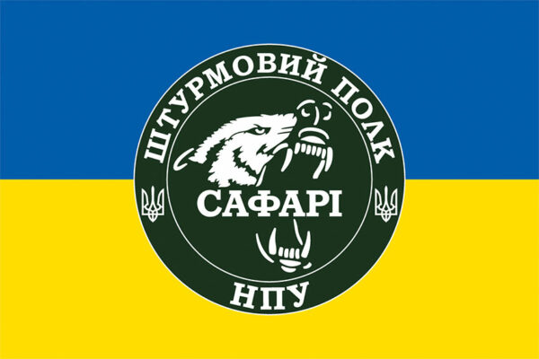 prapor shturmovoho polku npu safari syno zhovtyi jpg