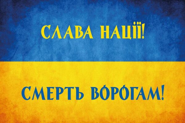 prapor slava natsii smert voroham syno zhovtyi 1 jpg