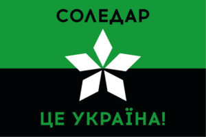 prapor soledar tse ukraina jpg