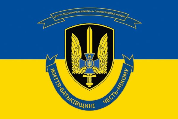 prapor spetspidrozdilu sbu alfa upravlinnia a tsso sbu syno zhovtyi 1 jpg prapor spetspidrozdilu sbu alfa upravlinnia a tsso sbu syno zhovtyi 1 jpg