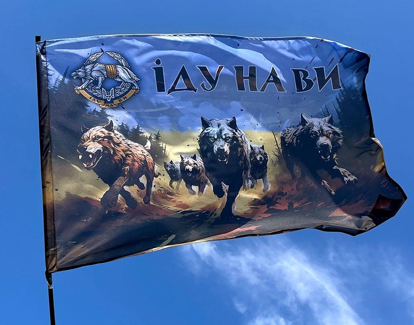 prapor sso ukrainy idu na vy jpg