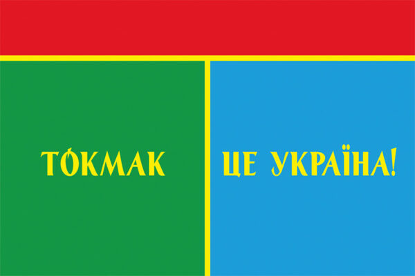 prapor tokmak tse ukraina jpg