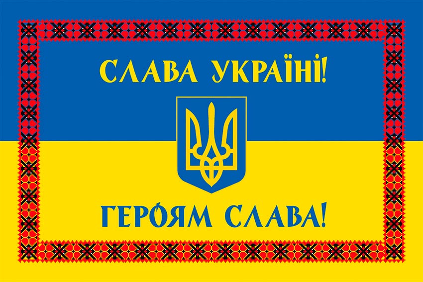 prapor ukrainy slava ukraini heroiam slava syno zhovtyi z vyshyvankoiu jpg