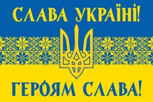 prapor ukrainy z herbom patriotychnyi slava ukraini heroiam slava jpg