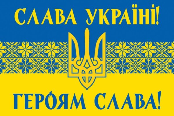 prapor ukrainy z herbom patriotychnyi slava ukraini heroiam slava jpg