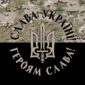prapor z herbom ukrainy slava ukraini heroiam slava kamufliazh chornyi 1 1 jpg