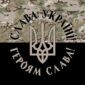 prapor z herbom ukrainy slava ukraini heroiam slava kamufliazh chornyi 2 jpg