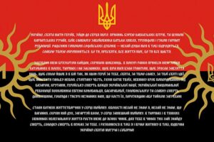 prapor z molytvoiu ukrainskoho natsionalista upa azov chervono chornyi jpg