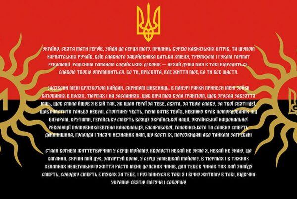 prapor z molytvoiu ukrainskoho natsionalista upa azov chervono chornyi jpg
