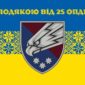 prapor z podiakoiu vid 25 opdbr syno zhovtyi 3 jpg