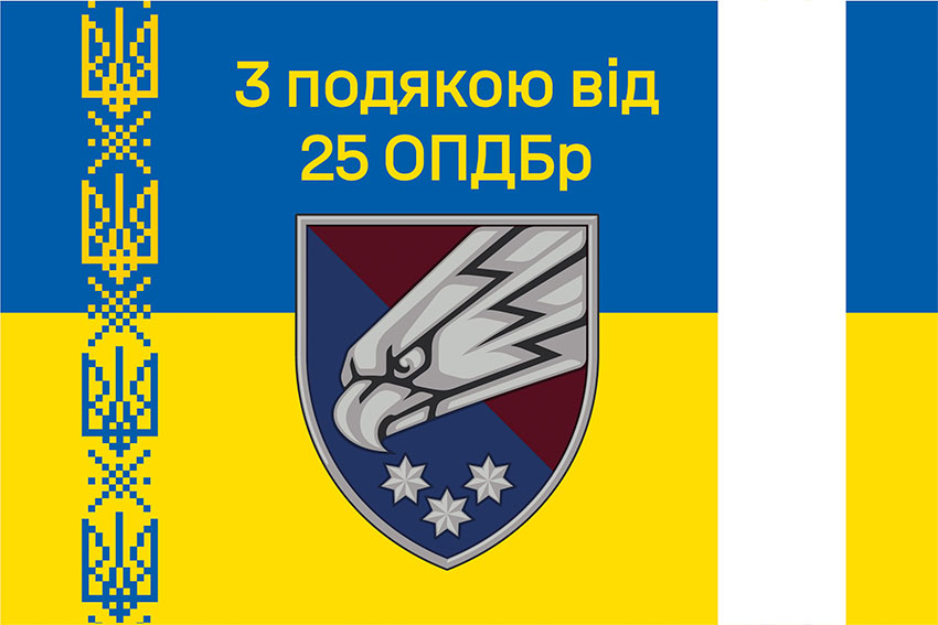 prapor z podiakoiu vid 25 opdbr syno zhovtyi 4 1 jpg