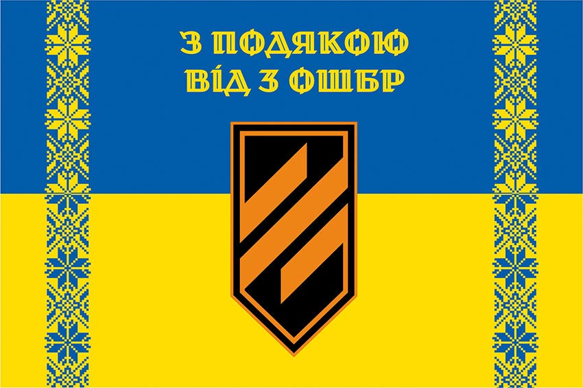 prapor z podiakoiu vid 3 oshbr syno zhovtyi 2 jpg