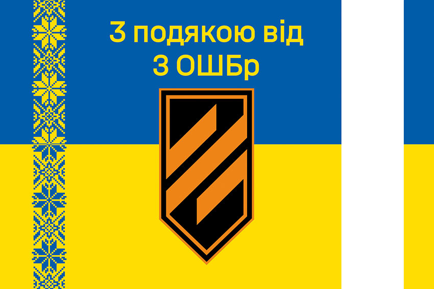 prapor z podiakoiu vid 3 oshbr syno zhovtyi 3 jpg