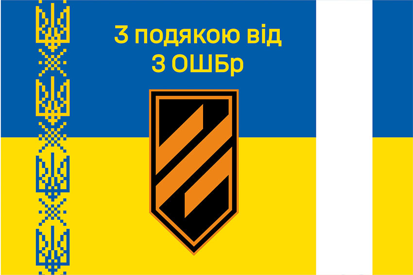 prapor z podiakoiu vid 3 oshbr syno zhovtyi 4 3 jpg