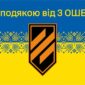 prapor z podiakoiu vid 3 oshbr syno zhovtyi 5 1 jpg