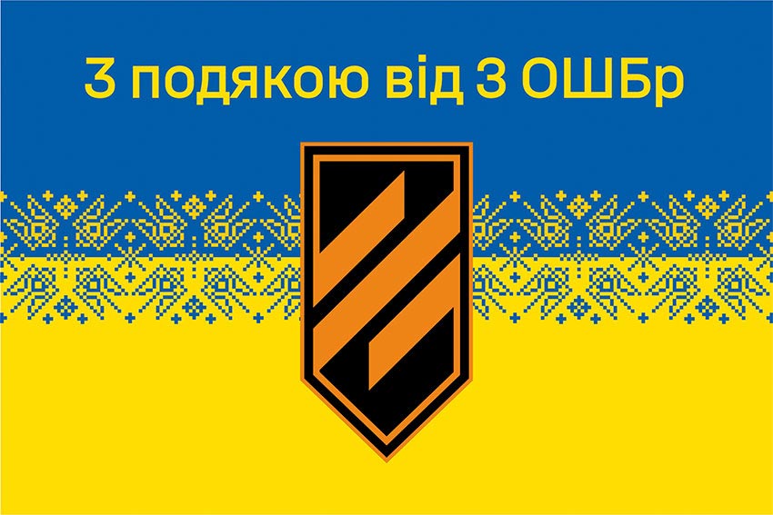 prapor z podiakoiu vid 3 oshbr syno zhovtyi 5 1 jpg