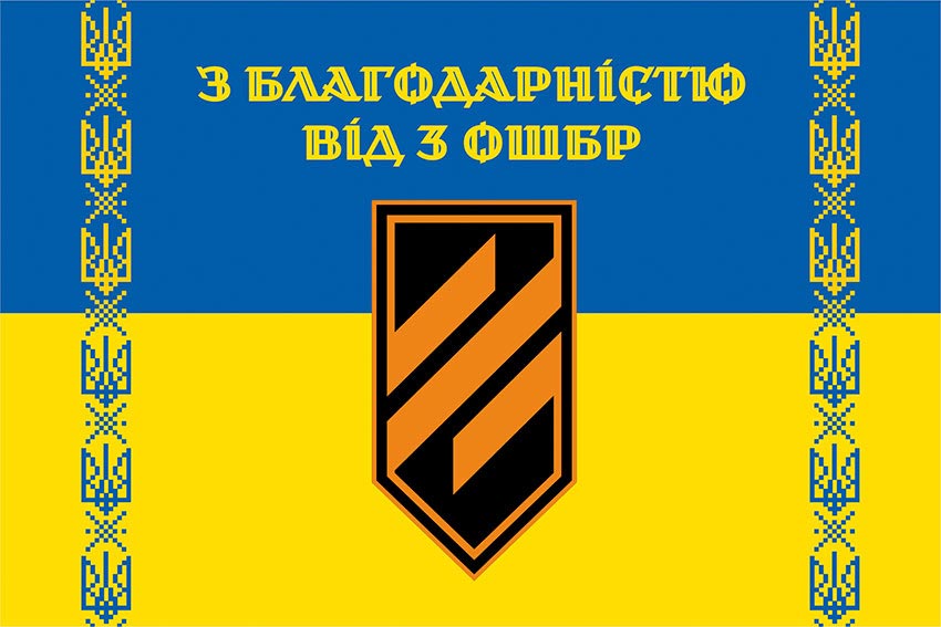 prapor z podiakoiu vid 3 oshbr syno zhovtyi 6 jpg