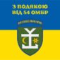 prapor z podiakoiu vid 54 ombr syno zhovtyi 1 jpg