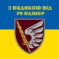 prapor z podiakoiu vid 79 odshbr syno zhovtyi 5 jpg