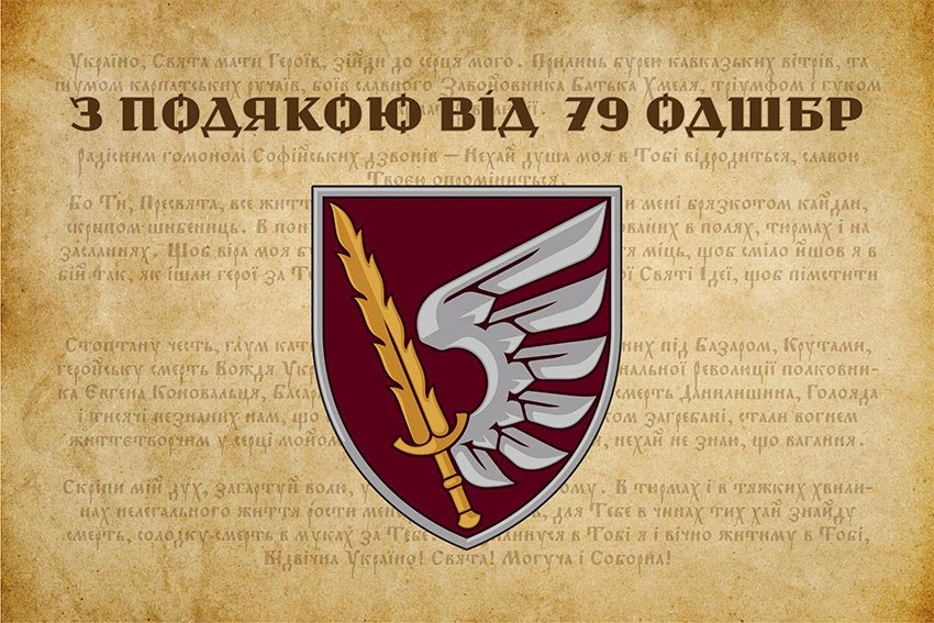 prapor z podiakoiu vid 79 odshbr jpg