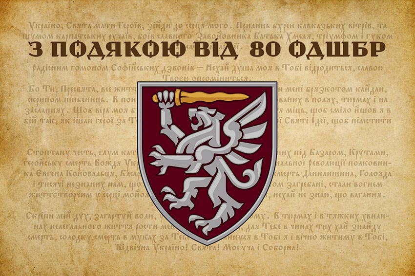 prapor z podiakoiu vid 80 odshbr 3 jpg