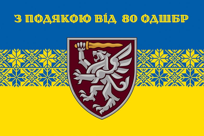 prapor z podiakoiu vid 80 odshbr syno zhovtyi 3 jpg