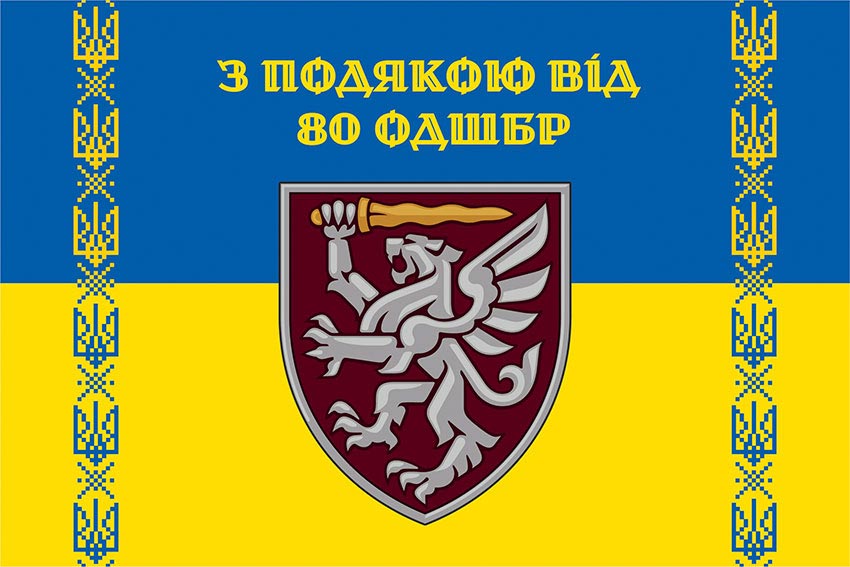 prapor z podiakoiu vid 80 odshbr syno zhovtyi 5 jpg