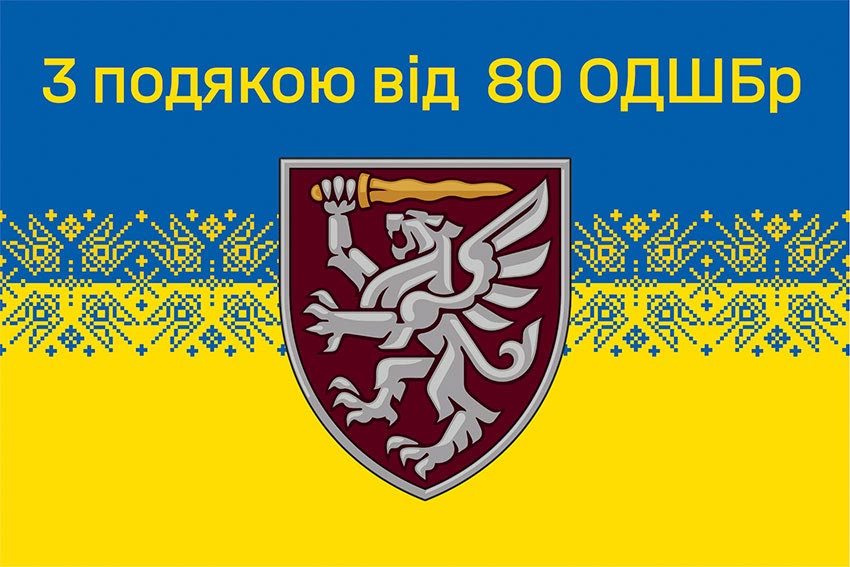 prapor z podiakoiu vid 80 odshbr syno zhovtyi 6 1 jpg