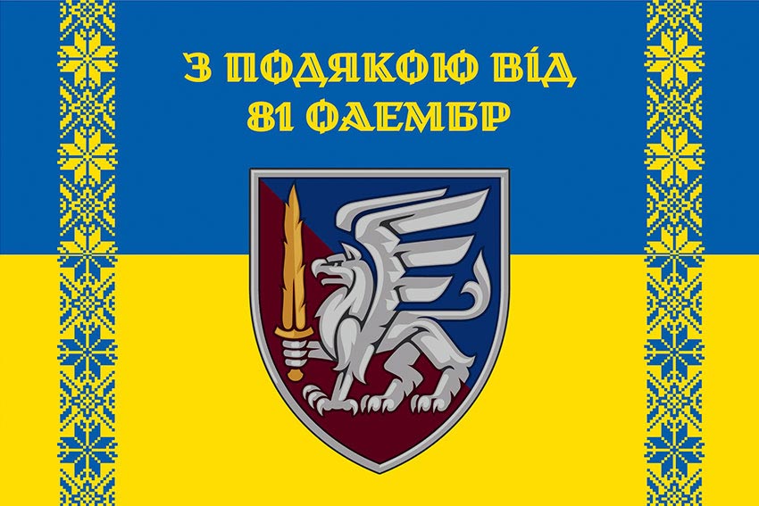 prapor z podiakoiu vid 81 oaembr syno zhovtyi 1 jpg