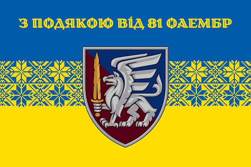 prapor z podiakoiu vid 81 oaembr syno zhovtyi 3 2 jpg