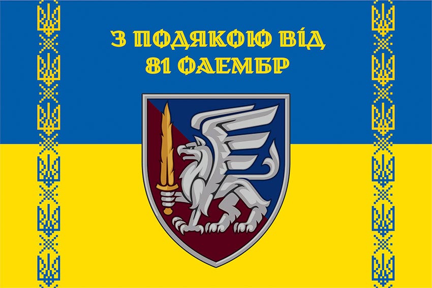 prapor z podiakoiu vid 81 oaembr syno zhovtyi 5 1 jpg