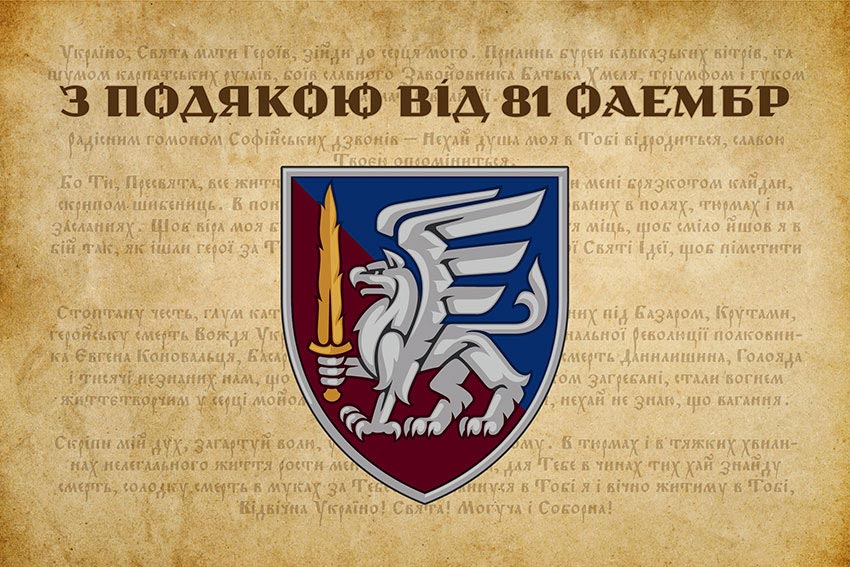 prapor z podiakoiu vid 81 oaembr jpg