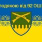 prapor z podiakoiu vid 92 oshbr syno zhovtyi 6 jpg