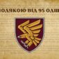 prapor z podiakoiu vid 95 odshbr 2 jpg