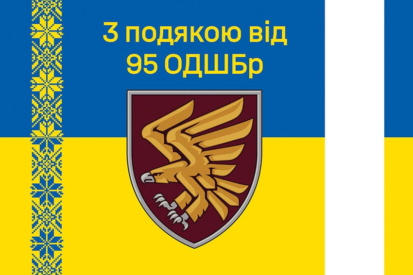 prapor z podiakoiu vid 95 odshbr syno zhovtyi 2 1 jpg