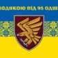 prapor z podiakoiu vid 95 odshbr syno zhovtyi 3 jpg