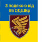prapor z podiakoiu vid 95 odshbr syno zhovtyi 4 3 jpg