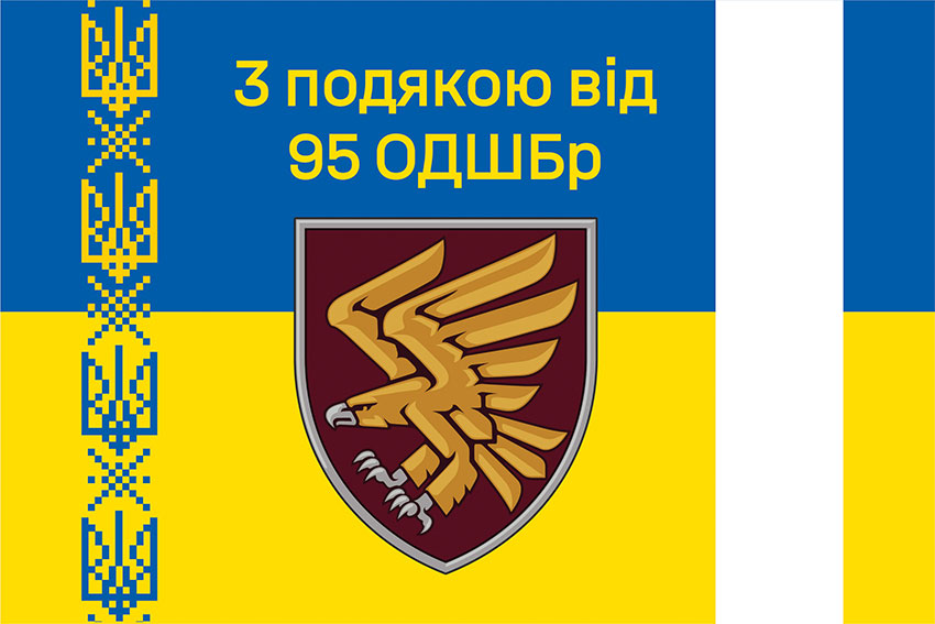 prapor z podiakoiu vid 95 odshbr syno zhovtyi 4 3 jpg