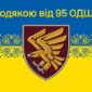 prapor z podiakoiu vid 95 odshbr syno zhovtyi 6 1 jpg