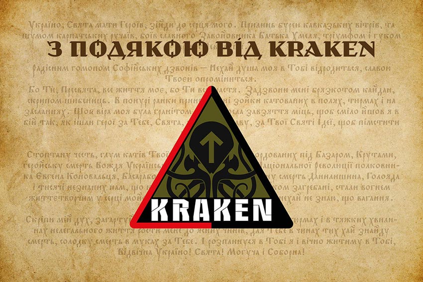 prapor z podiakoiu vid kraken 3 jpg