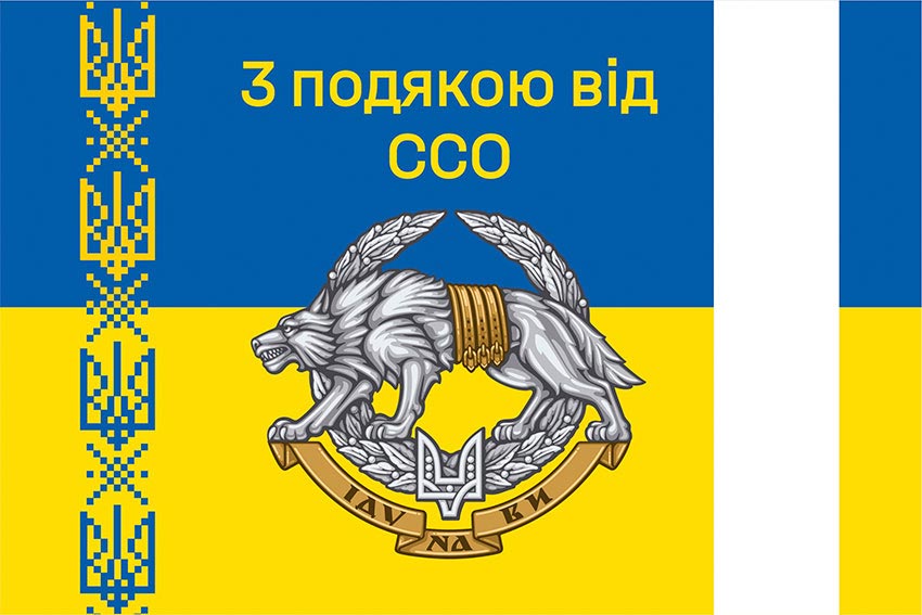 prapor z podiakoiu vid sso syno zhovtyi 2 5 jpg