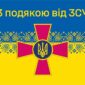 prapor z podiakoiu vid zsu syno zhovtyi 3 jpg